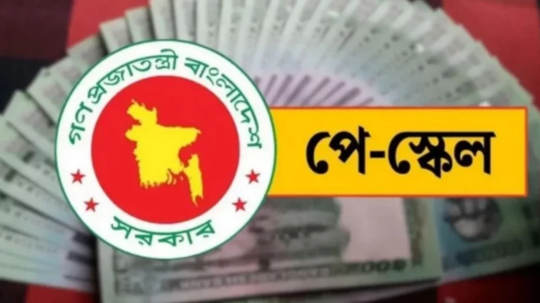 মন্ত্রিসভায় অনুমোদন পেলেও অনিশ্চিত নতুন পে-স্কেল, ১১ দফা পরিবর্তন